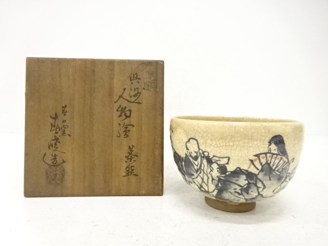 JAPANESE TEA CEREMONY / TEA BOWL CHAWAN / ARTISAN WORK